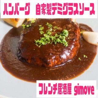 自家製ハンバーグは、肉汁が溢れるお肉の…